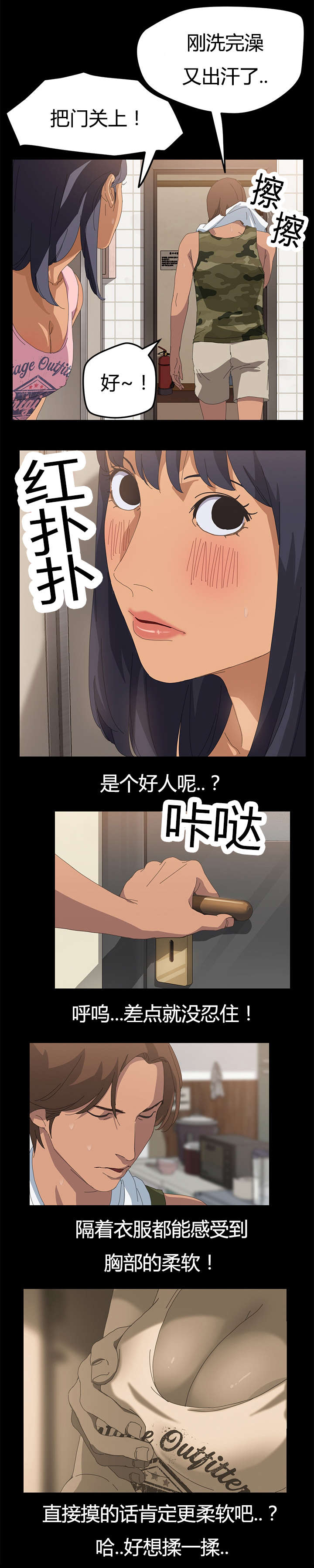 定时开启漫画,第19章：一次就好1图