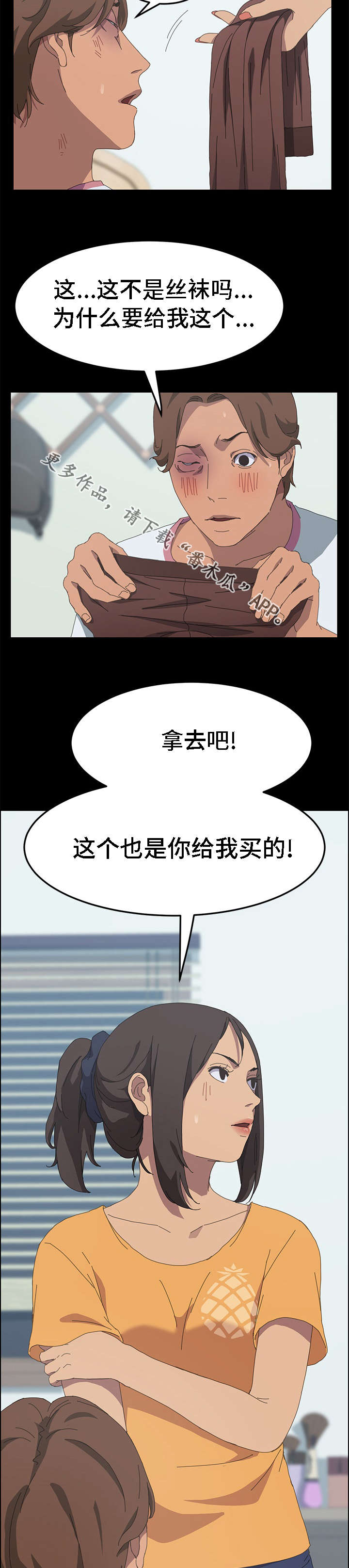 定时启动关闭程序工具漫画,第51章：你给我买吧4图