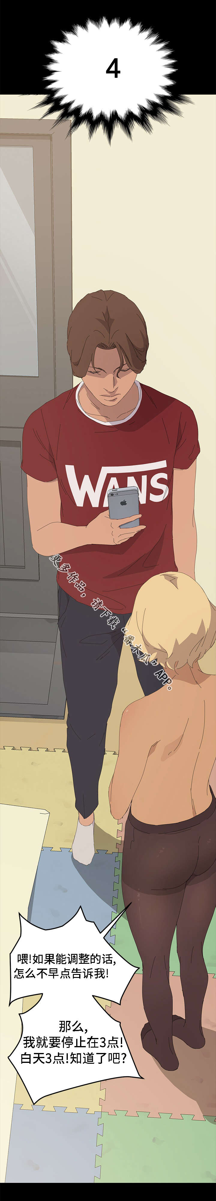 定时开启漫画,第66章：全部都会消失3图