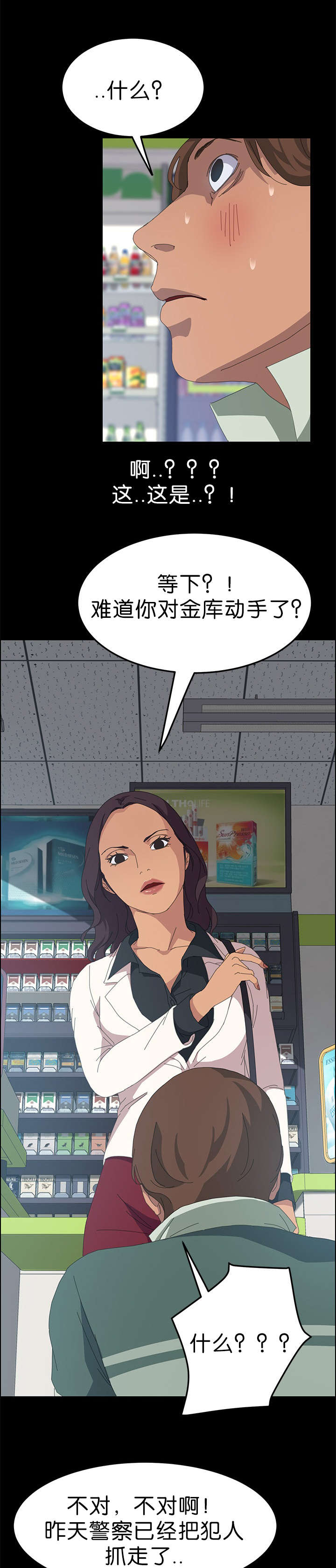 定时启动关闭程序工具漫画,第24章：搪塞过去1图