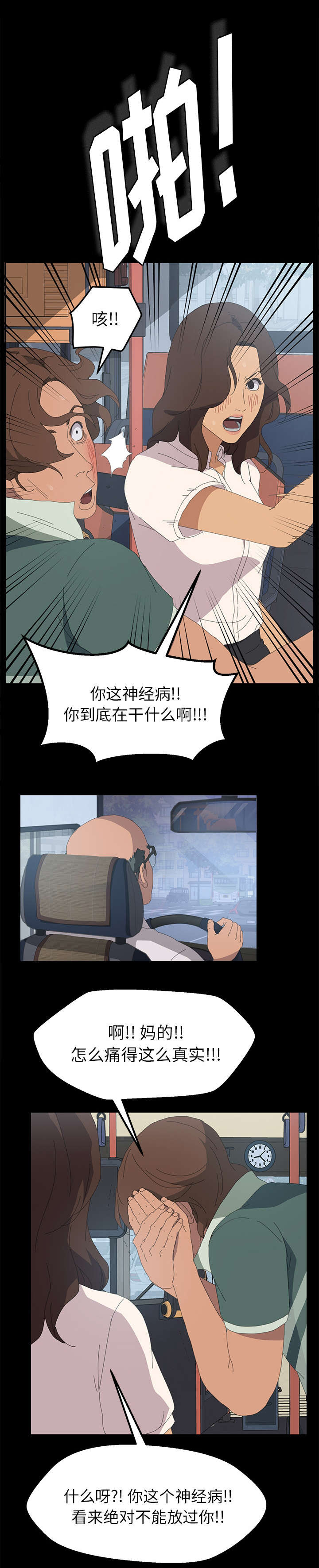 定时启动关闭程序工具漫画,第4章：难道是现实1图