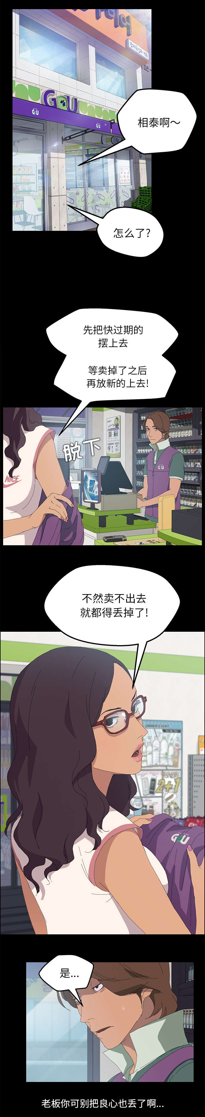 定时开启漫画,第5章：不接电话2图