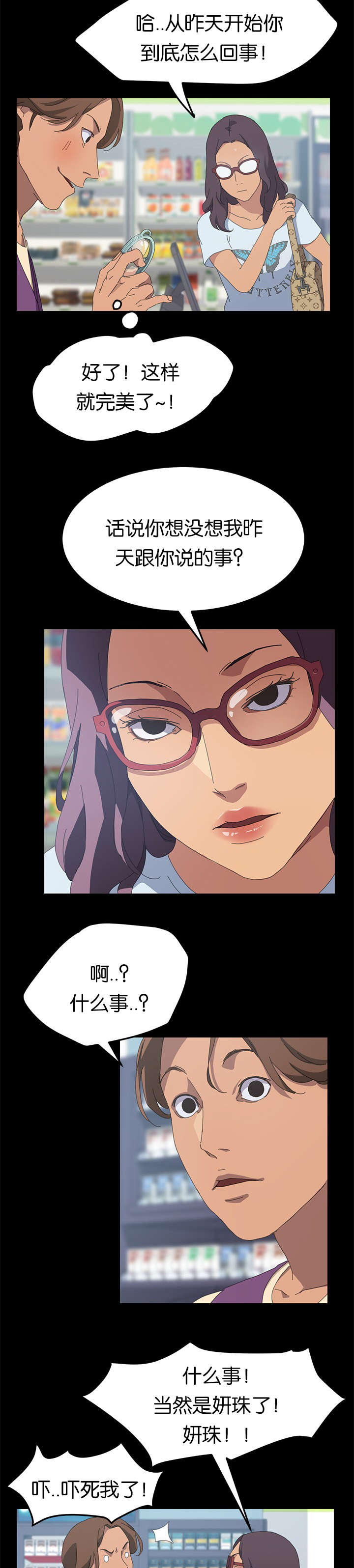 定时开启漫画,第45章：妍珠来了3图