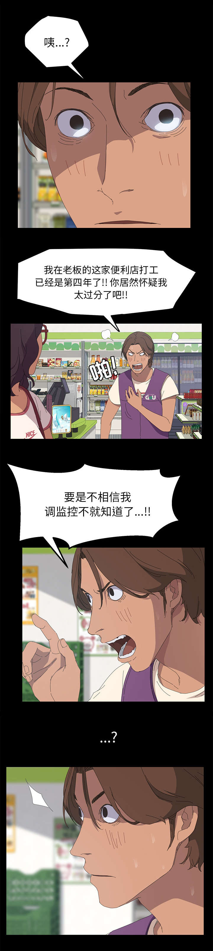 定时开启韩漫漫画,第13章：监控2图