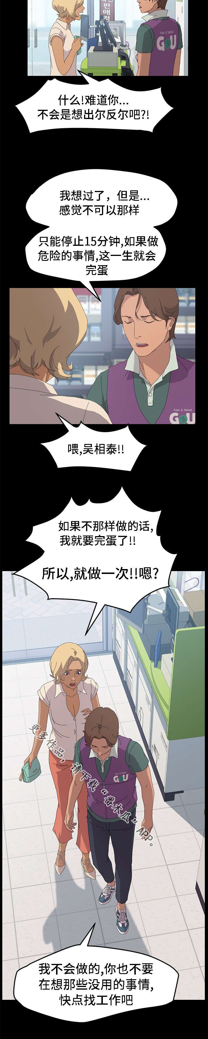 定时开怎么变成定时关漫画,第57章：不感兴趣3图