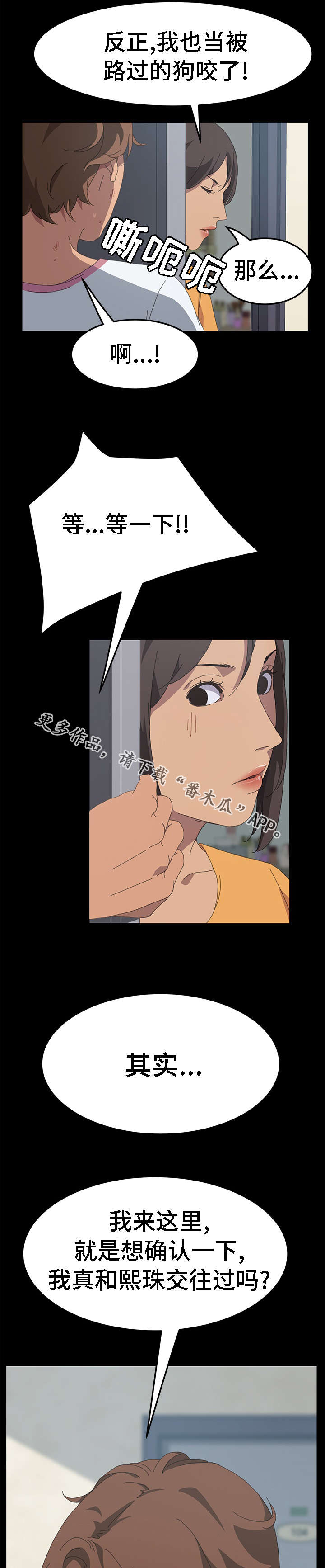 定时启动关闭程序工具漫画,第51章：你给我买吧3图