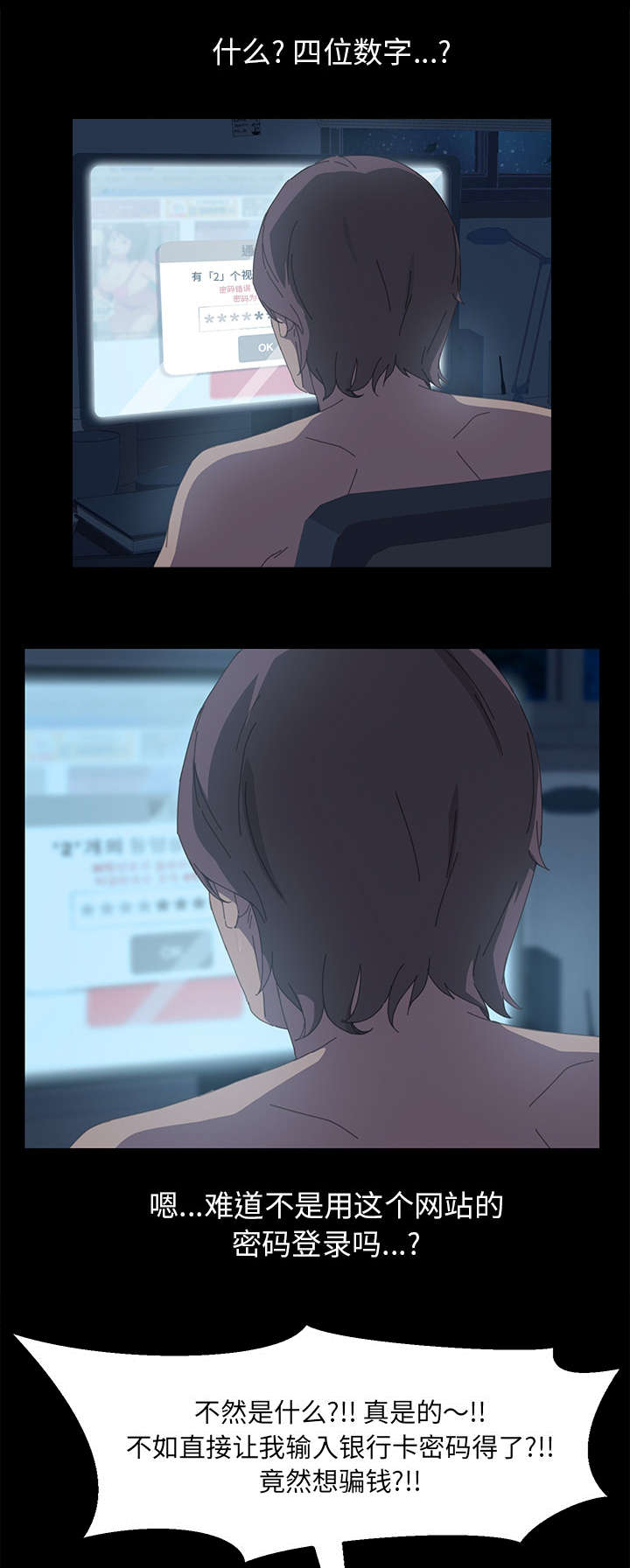 定时开启深色模式设置漫画,第11章：不知不觉4图