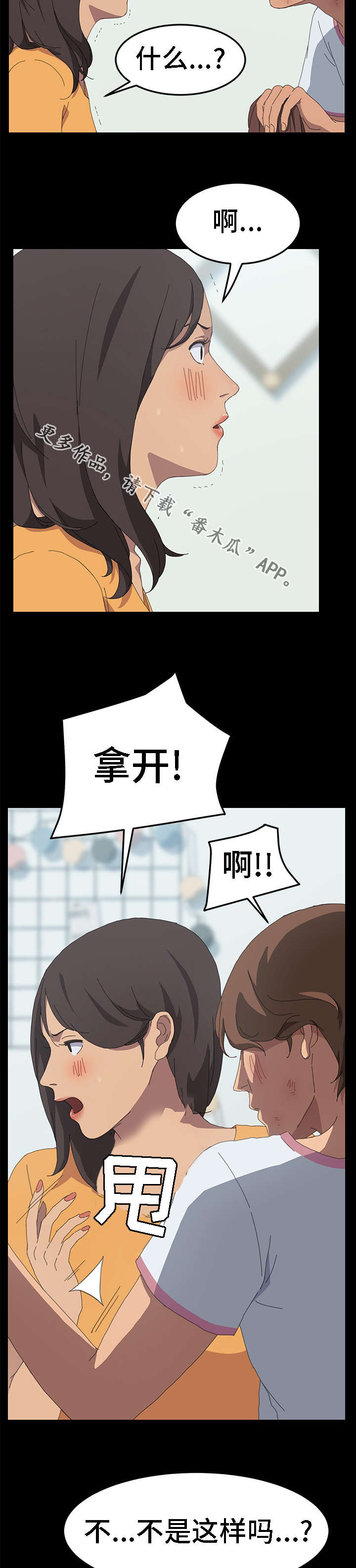 定时开启的烟盒漫画,第52章：行动吧3图