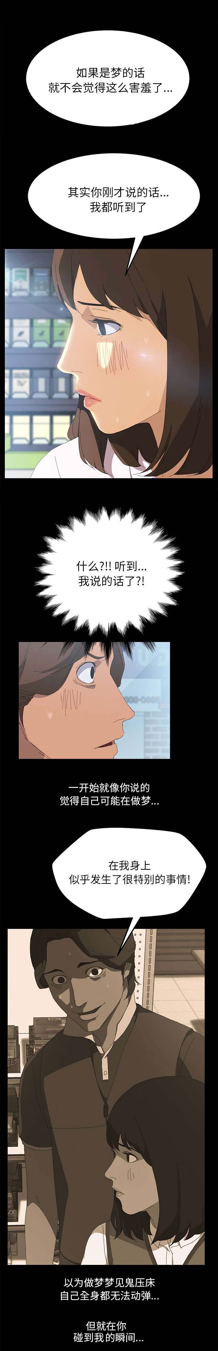 定时开怎么变成定时关漫画,第8章：我俩之外4图