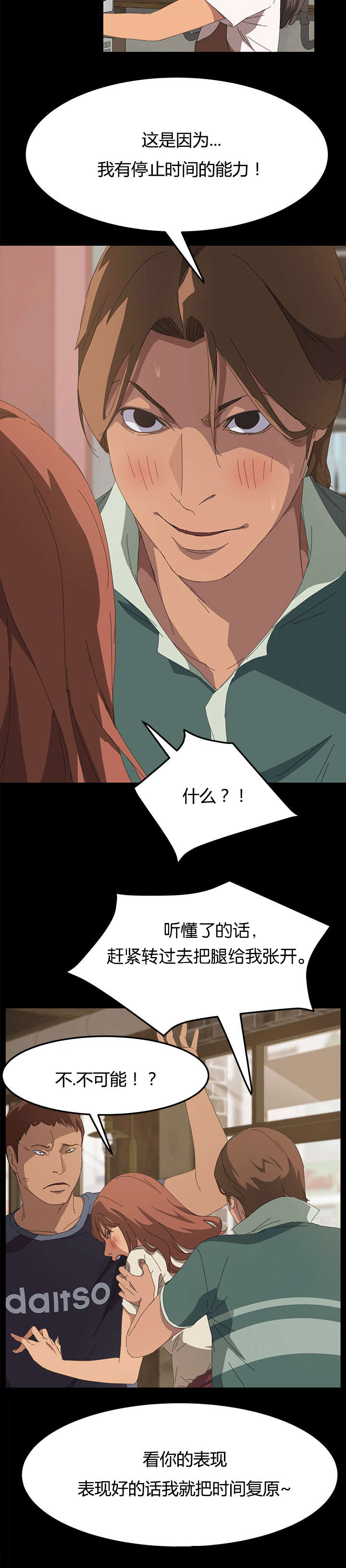 定时启动关闭程序工具漫画,第29章：得手1图