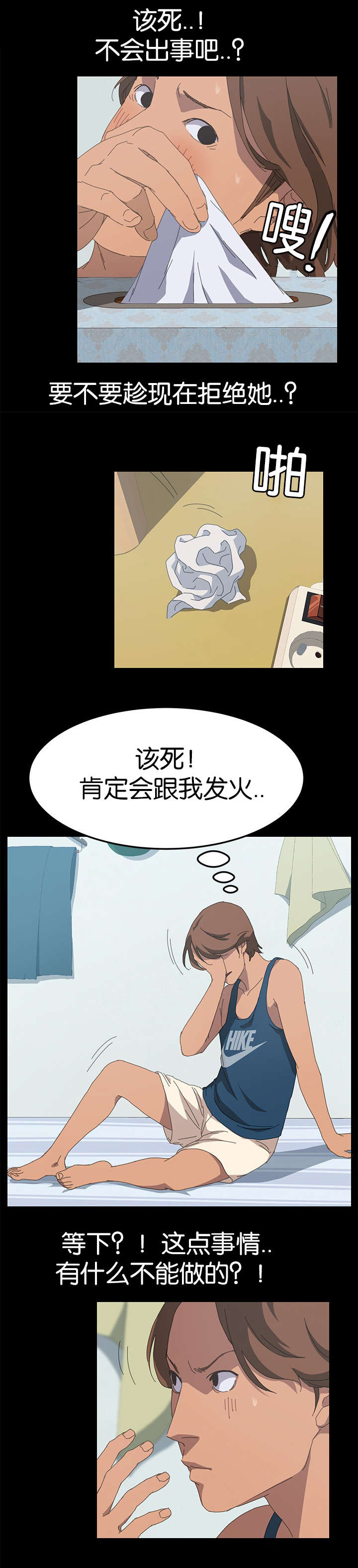 定时启动关闭程序工具漫画,第48章：那个家伙1图