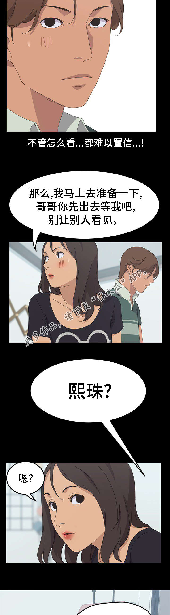 定时开启漫画,第59章：没有隐瞒5图