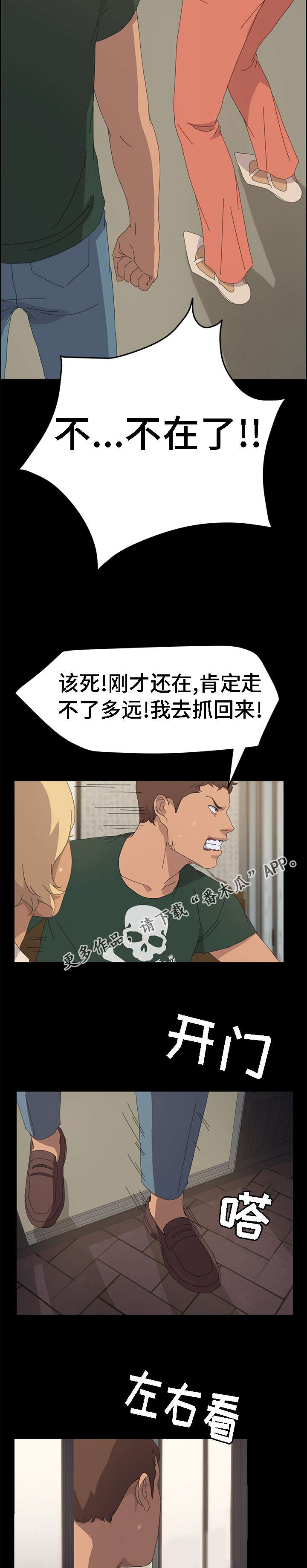 定时开启韩漫漫画,第61章：目击者2图