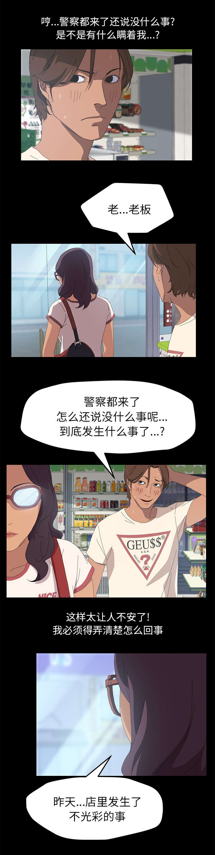 定时启动关闭程序工具漫画,第13章：监控3图