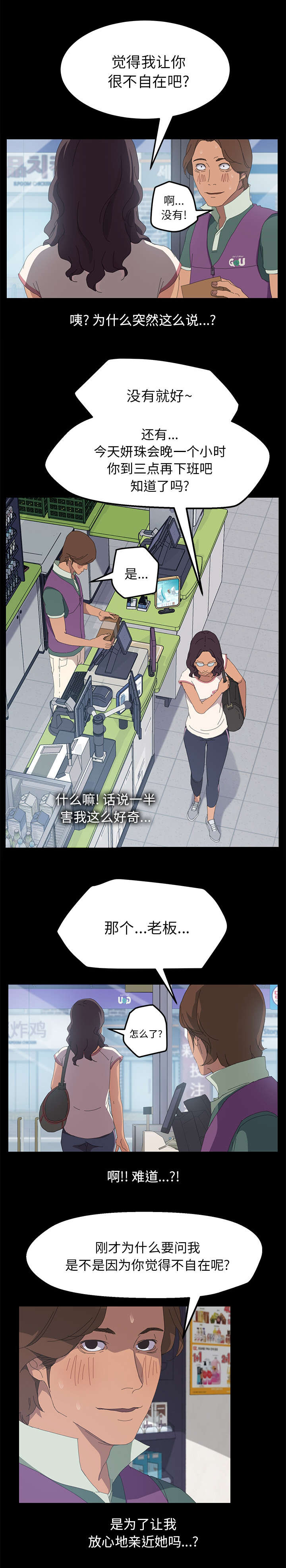 定时开启漫画,第5章：不接电话5图