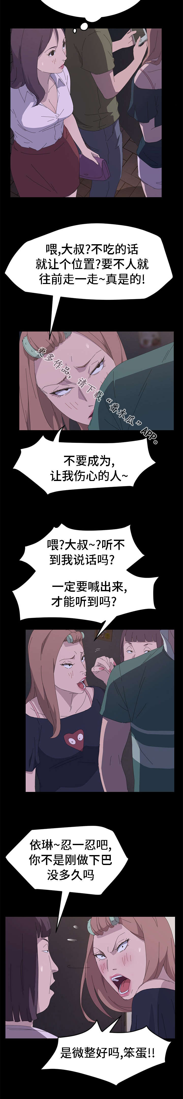 定时开启锁漫画,第62章：在哪里见过4图