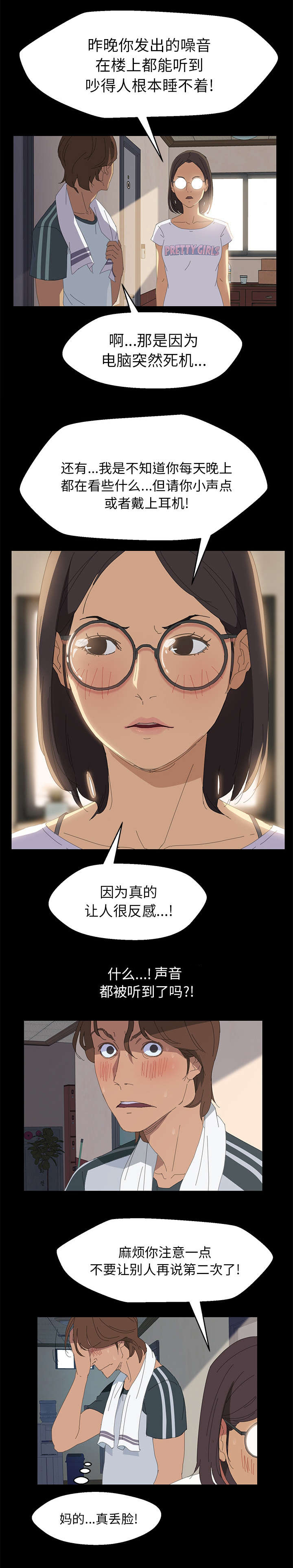 定时启动关闭程序工具漫画,第1章：开始5图