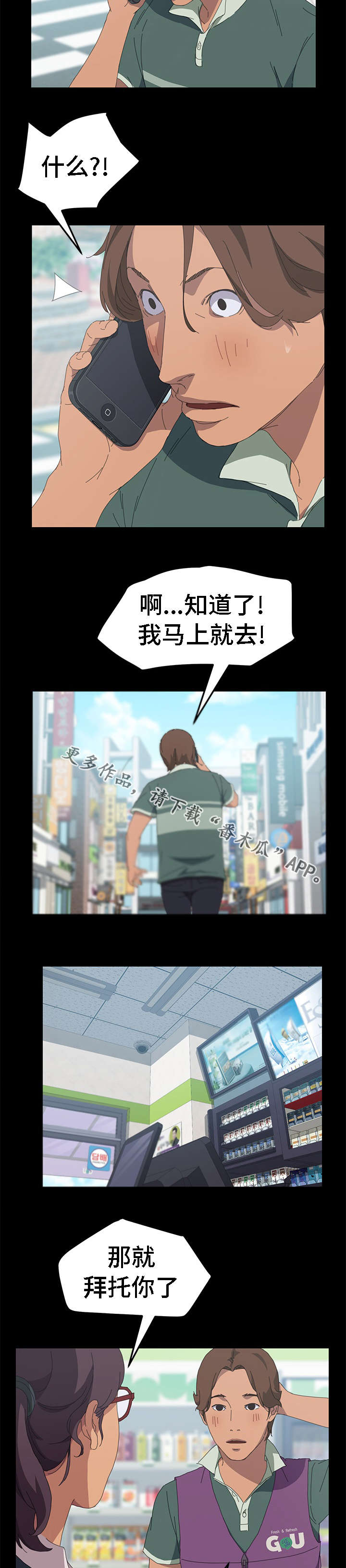 定时开启锁漫画,第55章：在做什么2图