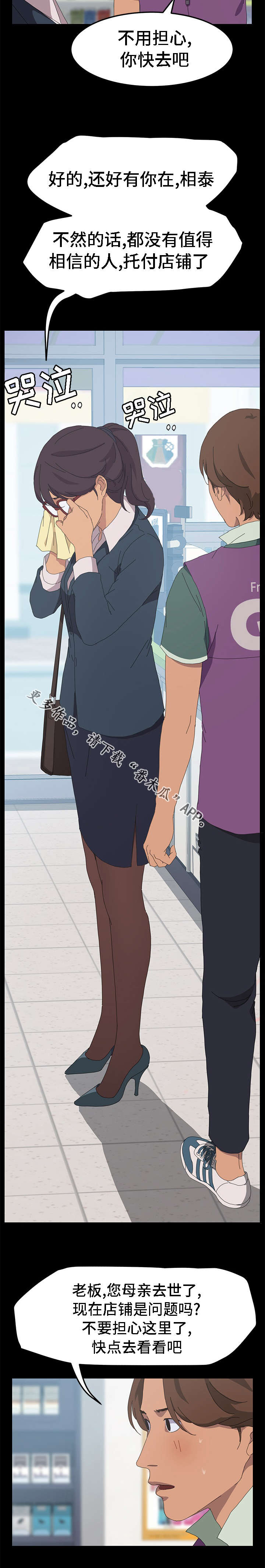 定时开启锁漫画,第55章：在做什么3图