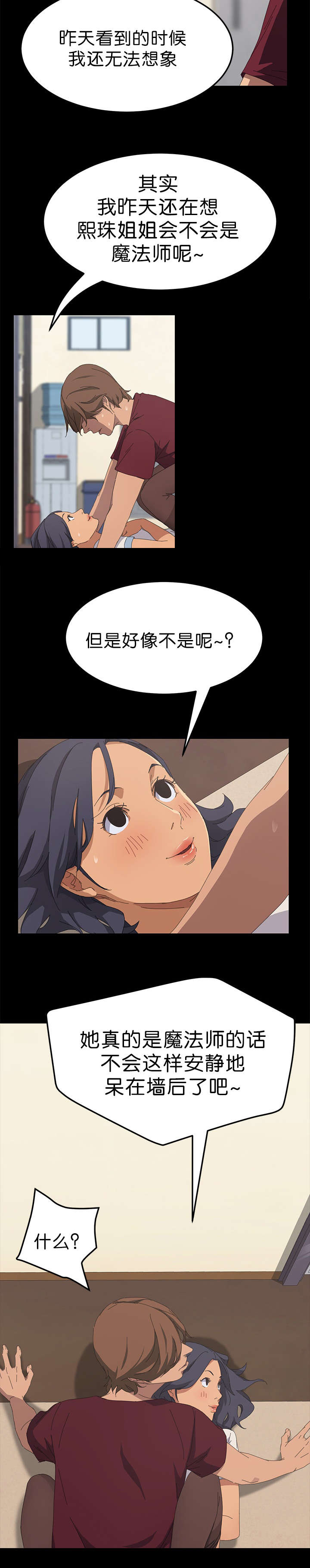 定时开启漫画,第37章：无法想象4图