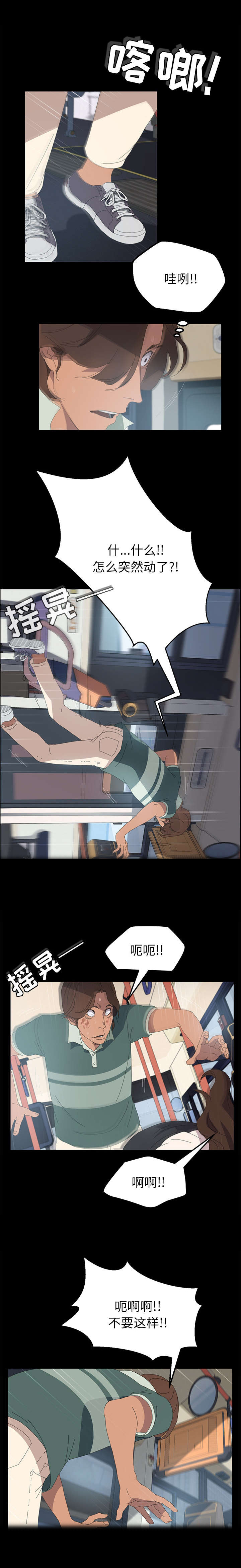 定时启动关闭程序工具漫画,第4章：难道是现实2图