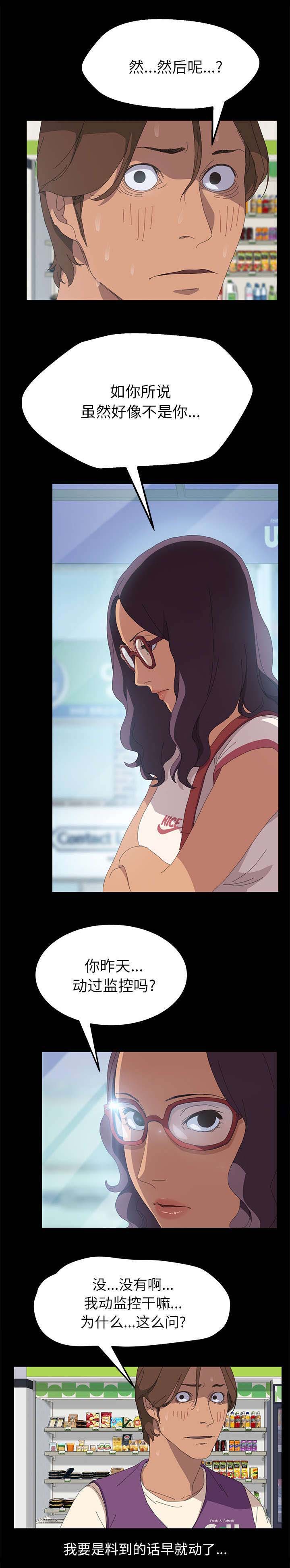 定时开启韩漫漫画,第13章：监控4图