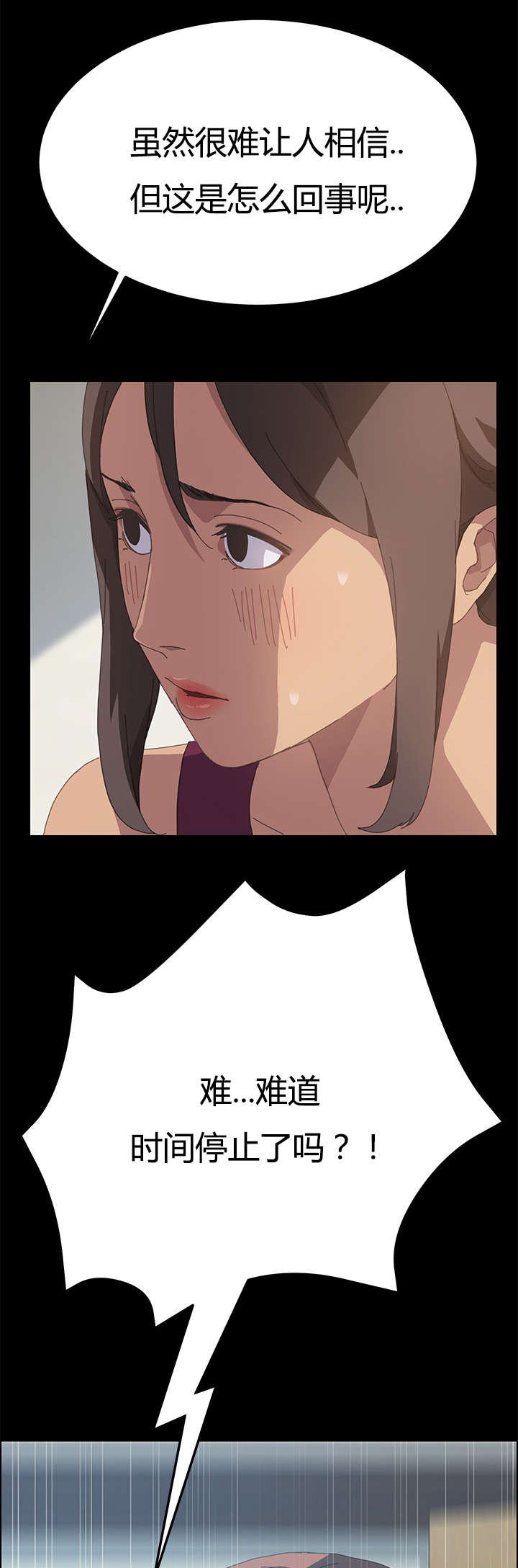 定时开启漫画,第32章：我的回答3图