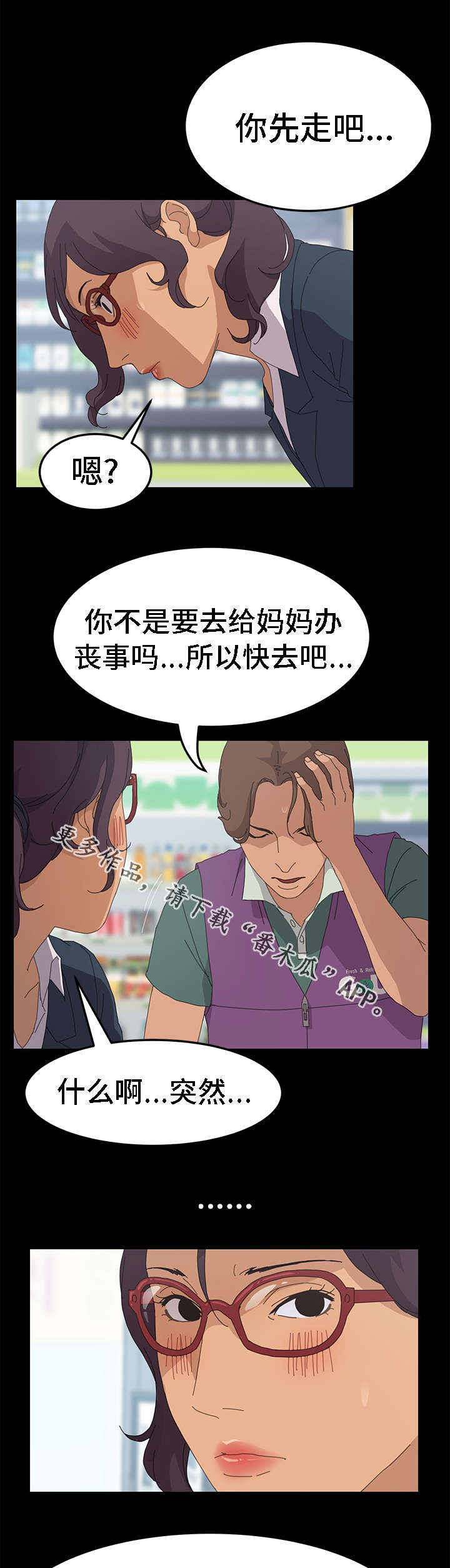 定时开启漫画,第56章：你先走吧5图