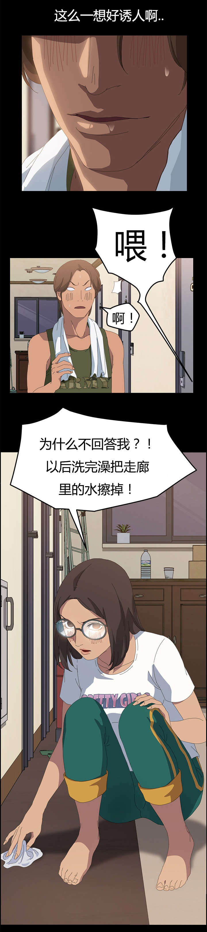 定时开启漫画,第19章：一次就好1图