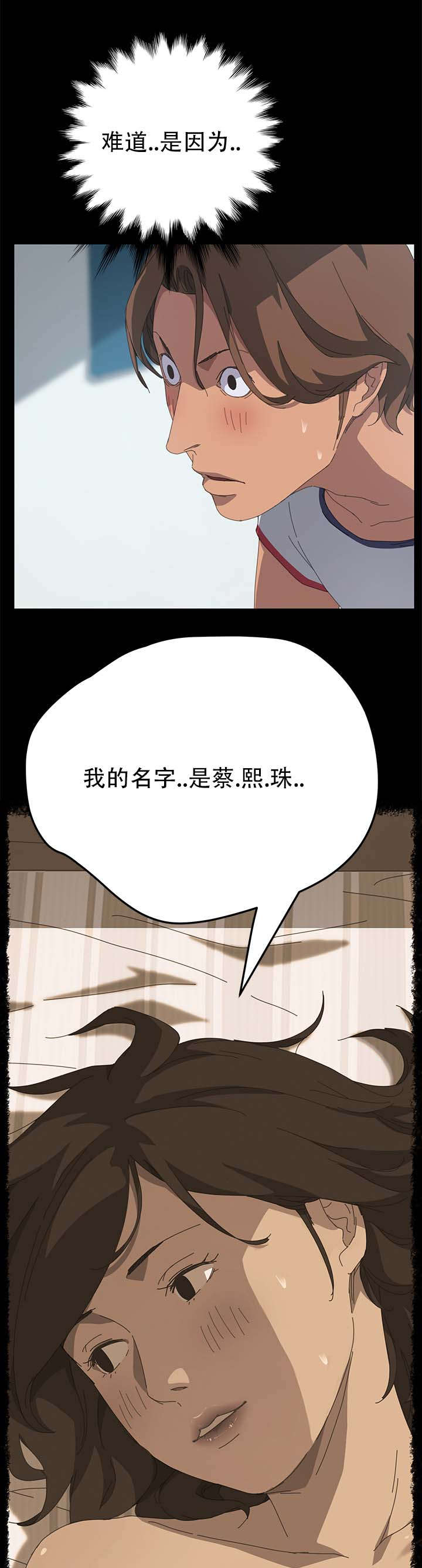 定时开启漫画,第35章：十点出发4图