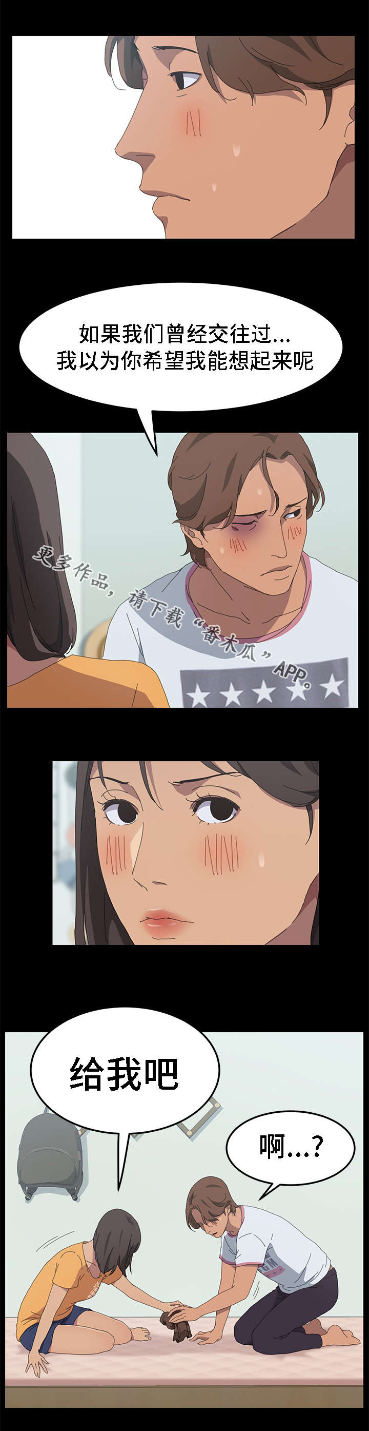 定时开启漫画,第53章：这是你的意图吧2图