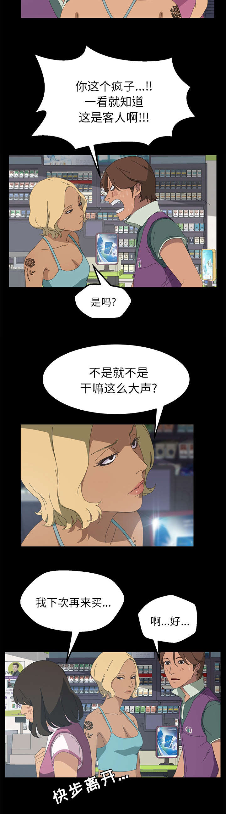 定时开怎么变成定时关漫画,第10章：这是什么3图