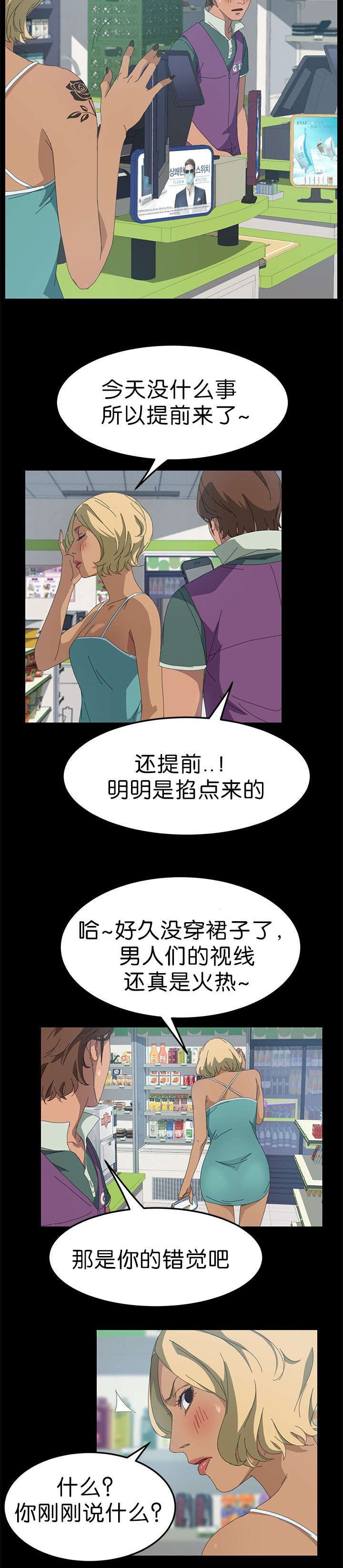 定时开怎么变成定时关漫画,第25章：询问能力4图