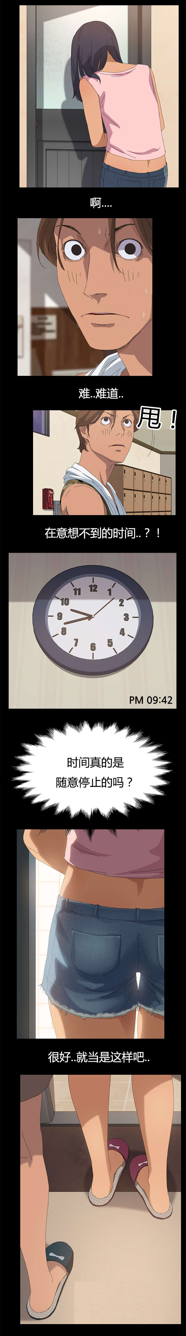 定时开启漫画,第18章：误会他了2图