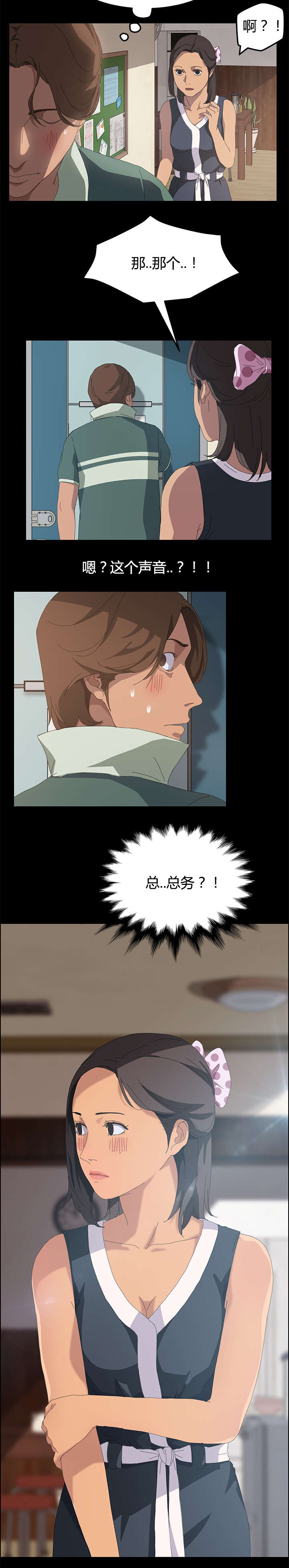 定时开启漫画,第20章：总务2图