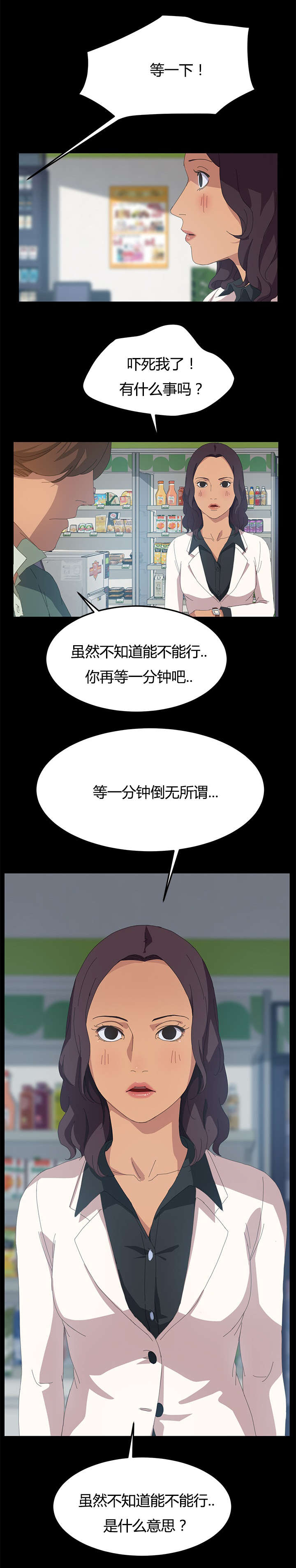 定时开启漫画,第21章：等一分钟4图