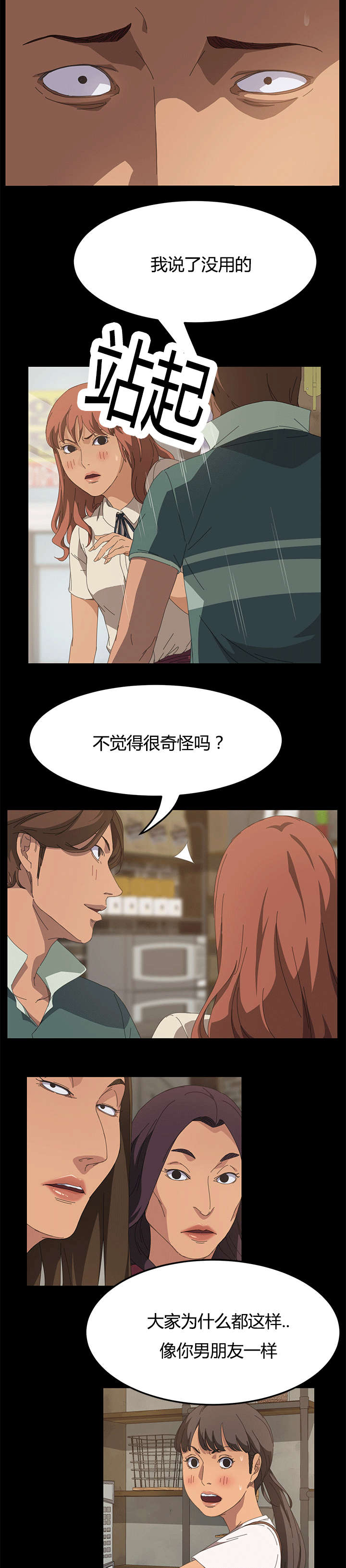 定时开怎么变成定时关漫画,第29章：得手5图