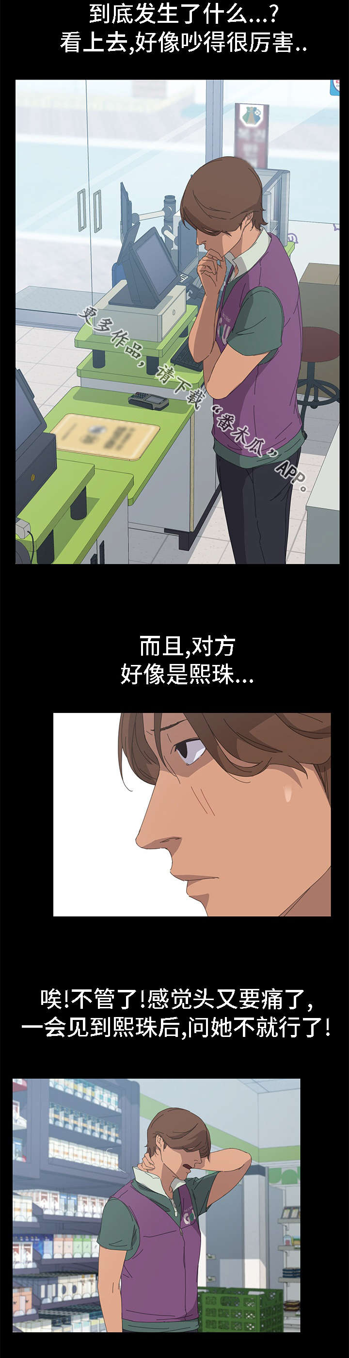 定时开启漫画,第57章：不感兴趣4图