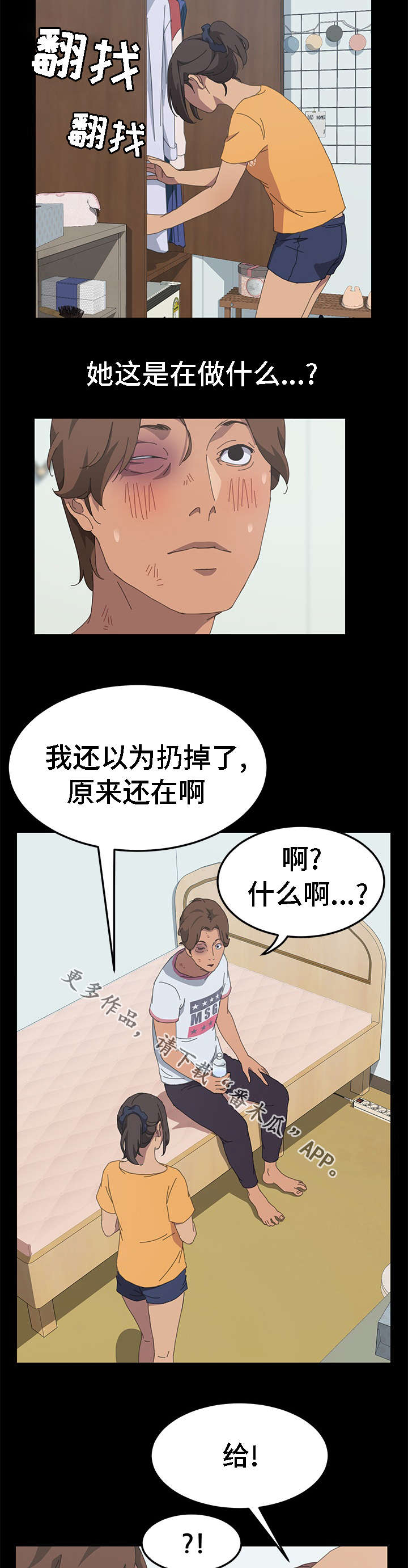 定时启动关闭程序工具漫画,第51章：你给我买吧3图