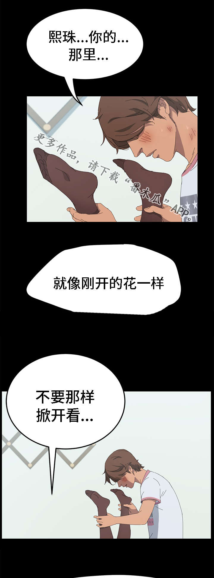 定时开启漫画,第54章：我想起来了2图