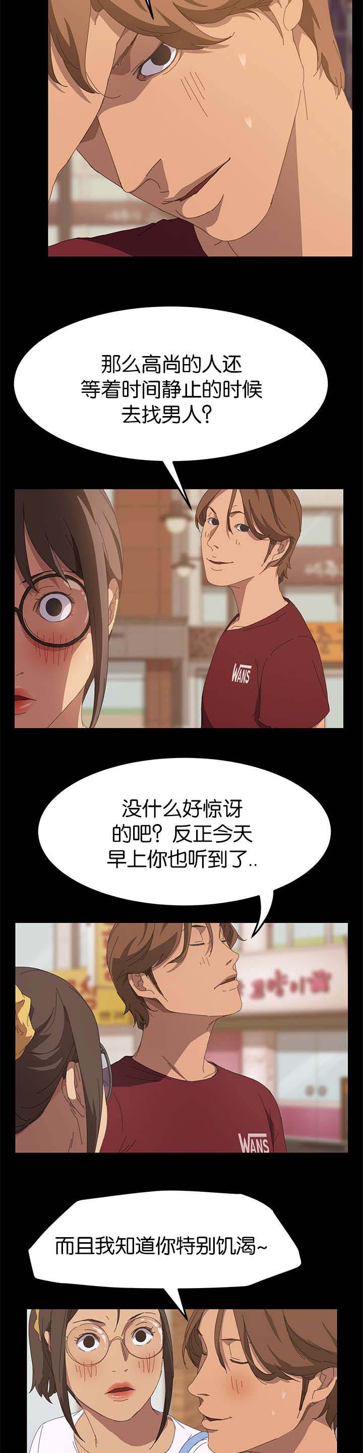 定时开启漫画,第40章：不是吗3图