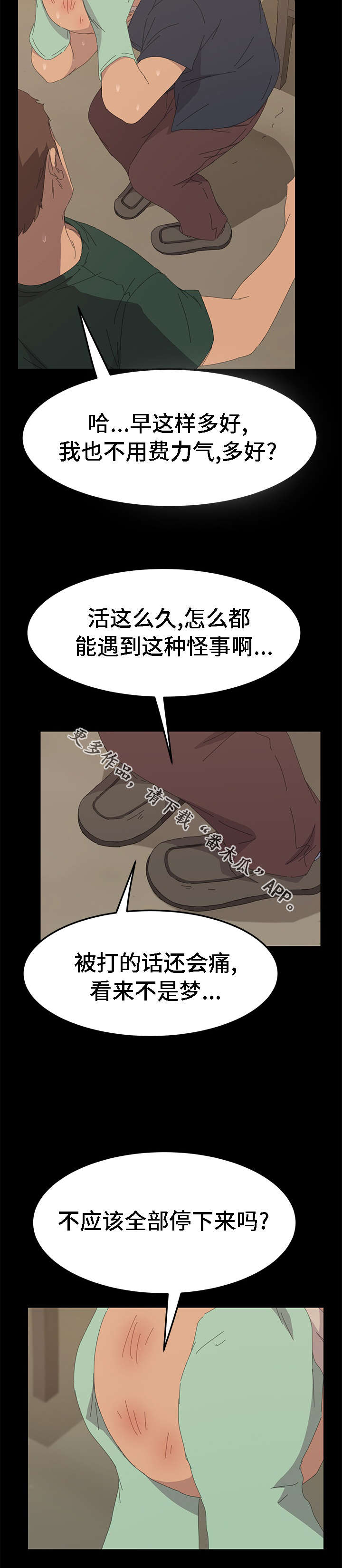 定时开启漫画,第61章：目击者5图