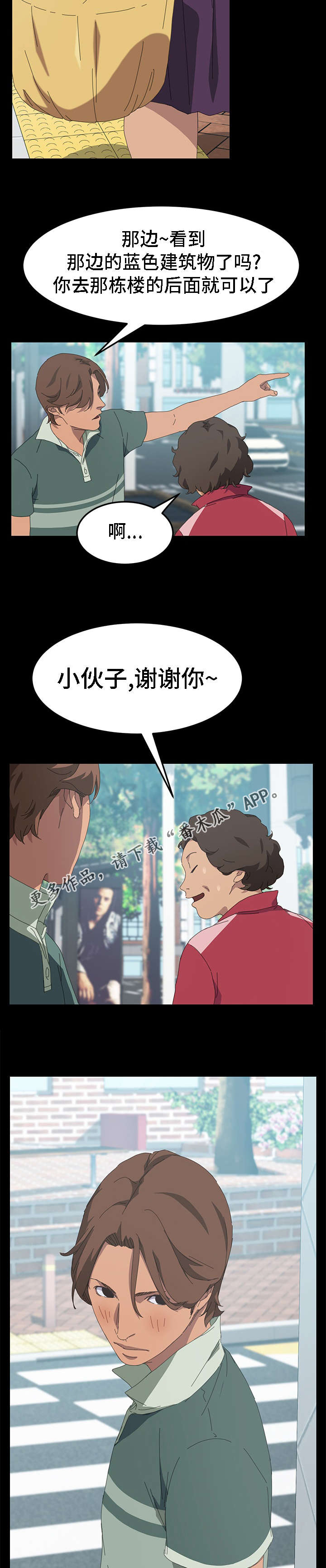 定时开启漫画,第55章：在做什么4图