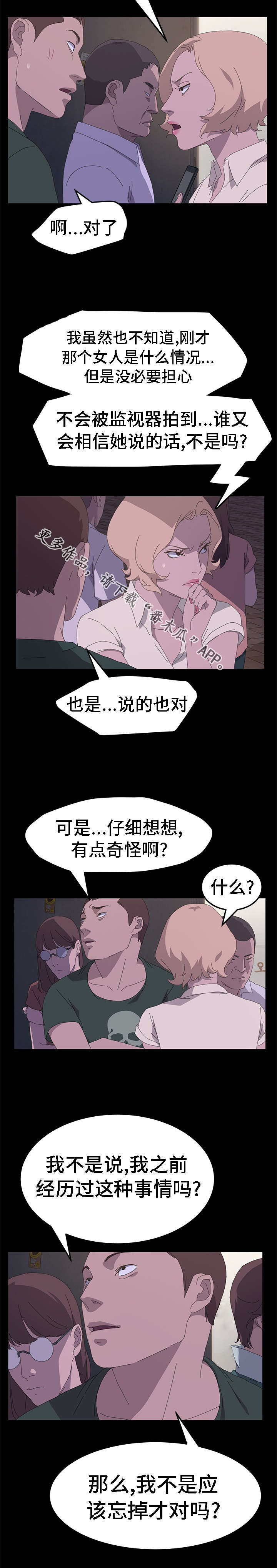定时开启韩漫漫画,第61章：目击者5图