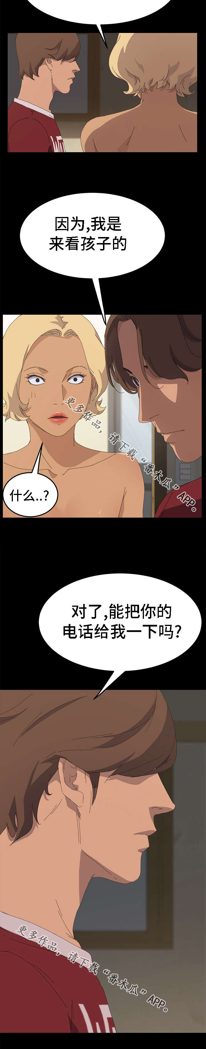 定时开启保险箱漫画,第65章：来看孩子的4图