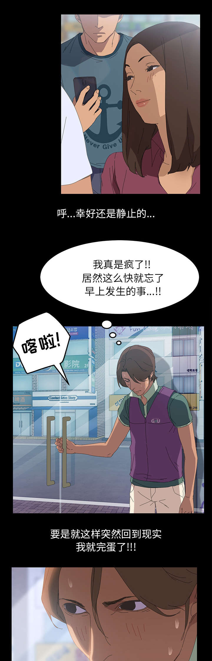 定时开启漫画,第9章：帮我结账3图