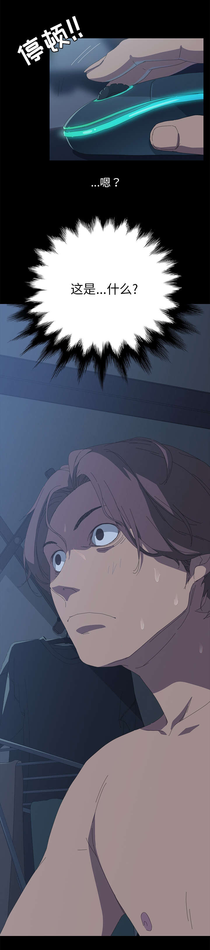 定时启动关闭程序工具漫画,第10章：这是什么1图