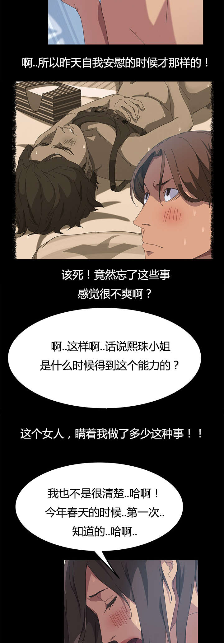 定时开启漫画,第34章：能力条件1图