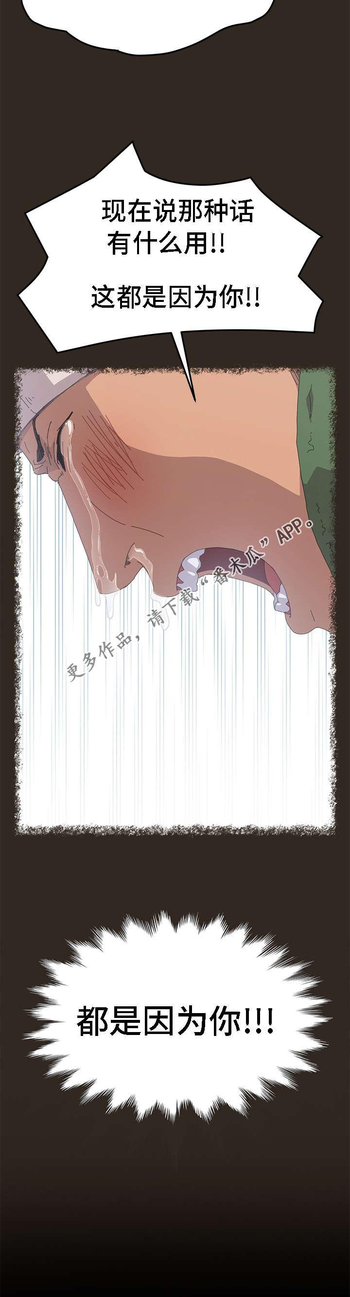 定时开启漫画,第57章：不感兴趣3图