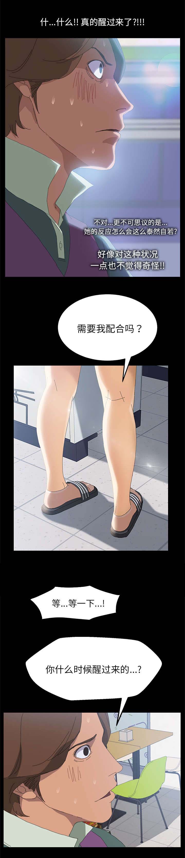 定时开怎么变成定时关漫画,第8章：我俩之外1图